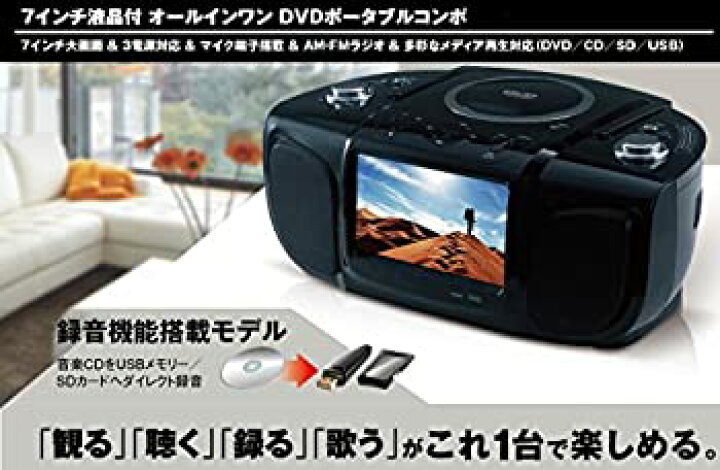 楽天市場 中古 7インチ液晶搭載 リージョンフリー Vrモード Cprm対応 Dvdポータブルコンポ 録音機能搭載 Fm Amラジオ付き Zm 7ao Cd Dvd Usb Sd Mp3 Wma Avi Jp お取り寄せ本舗 Kobaco