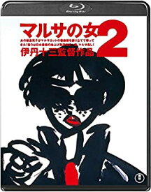 【中古】(非常に良い)マルサの女2＜Blu-ray＞