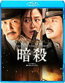 【中古】暗殺 [Blu-ray]