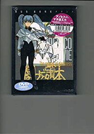 【中古】機動戦艦ナデシコ-The prince of darkness-【劇場版】〈初回限定版〉 [DVD]