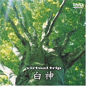 【中古】(未使用・未開封品)virtual trip 白神 [DVD]