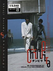【中古】(非常に良い)チンピラ〜TWO PUNKS〜 [DVD] 大沢たかお (出演), ダンカン (出演), 青山真治 (監督)