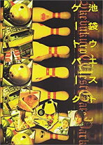 楽天市場】池袋ウエストゲートパーク dvdの通販 