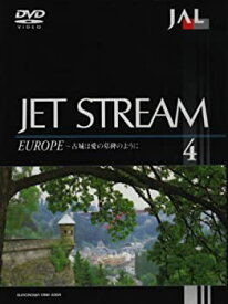 【中古】JALジェットストリーム(4) ヨーロッパ(2)〜ラインの古城は愛の墓碑のよう〜 [DVD]