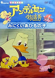 楽天市場 みにくいアヒルの子 Dvdの通販 楽天市場 みにくいアヒルの子 Dvdの通販