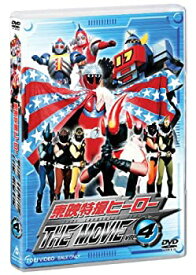 【中古】東映特撮ヒーロー THE MOVIE VOL.4 [DVD]