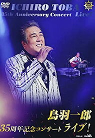 【中古】(未使用・未開封品)鳥羽一郎35周年記念コンサート ライブ! [DVD]