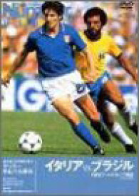 【中古】(非常に良い)Number DVD サッカー世紀の名勝負 イタリア VS ブラジル FIFA ワールドカップ 1982