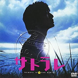 楽天市場 サトラレ Dvd 中古の通販