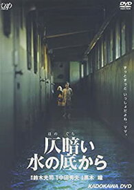 【中古】仄暗い水の底から [DVD]