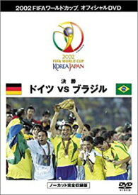 【中古】(非常に良い)FIFA 2002 ワールドカップ オフィシャルDVD 決勝戦 (ドイツvsブラジル)