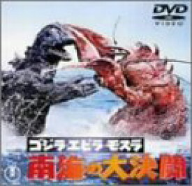 【中古】(非常に良い)ゴジラ・エビラ・モスラ 南海の大決闘 [DVD]