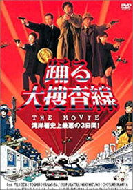【中古】踊る大捜査線 THE MOVIE [DVD]