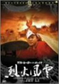 【中古】(非常に良い)ラスト・ヒーロー・イン・チャイナ 烈火風雲 [DVD]