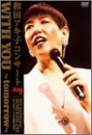 【中古】(非常に良い)WHITH　YOU [DVD] 和田アキ子