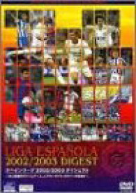 【中古】(非常に良い)スペインリーグ2002/2003ダイジェスト [DVD]