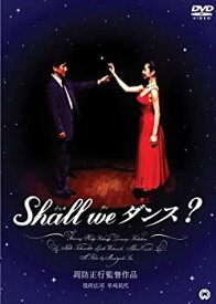 【中古】(未使用・未開封品)Shall We ダンス? (初回限定版) [DVD]
