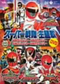 【中古】(未使用・未開封品)スーパー戦隊主題歌DVD ~轟轟戦隊ボウケンジャー/魔法戦隊マジレンジャー/特捜戦隊デカレンジャー/爆竜戦隊アバレンジャー~