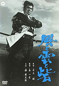 【中古】風と雲と砦 [DVD]