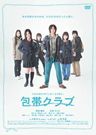 【中古】(非常に良い)包帯クラブ [DVD]