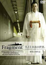【中古】Fragment(フラグメント) [DVD]
