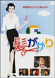 【中古】(未使用・未開封品)髪がかり [DVD]