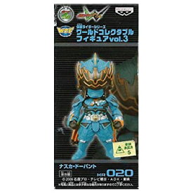 【中古】(未使用・未開封品)仮面ライダーシリーズ ワールドコレクタブルフィギュアVol.3　KR020　ナスカ・ドーパント