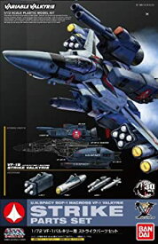 【中古】(非常に良い)1/72 VF-1 バルキリー用 ストライクパーツセット (超時空要塞マクロス ~愛・おぼえていますか~)