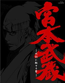 【中古】(未使用・未開封品)宮本武蔵‐双剣に馳せる夢‐ 初回限定版 [Blu-ray]