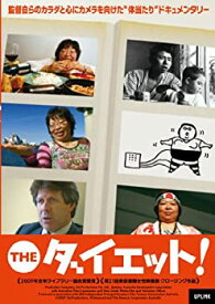 【中古】THE ダイエット! [DVD]