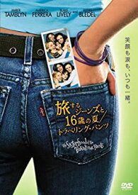 【中古】(非常に良い)旅するジーンズと16歳の夏/トラベリング・パンツ 特別版 [DVD]