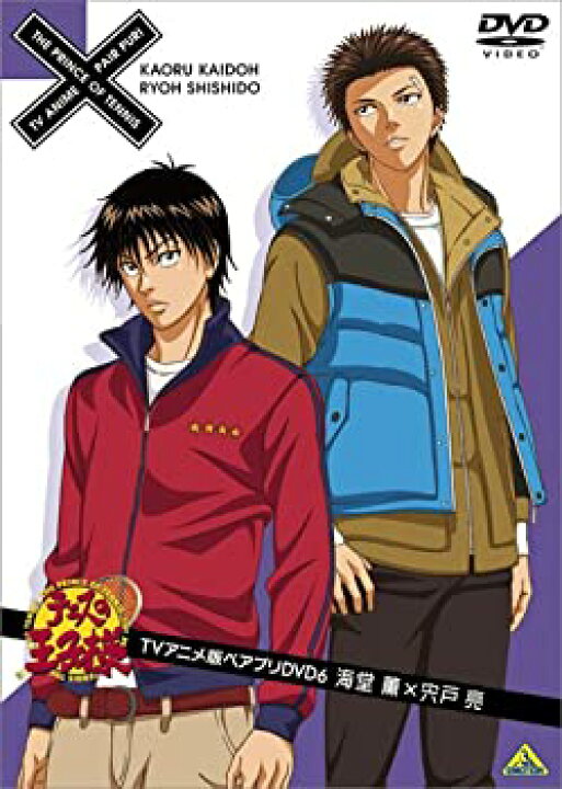 楽天市場 中古 テニスの王子様 Tvアニメ版ペアプリdvd 6 海堂 薫 宍戸 亮 お取り寄せ本舗 Kobaco