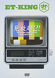 【中古】(非常に良い)見放題2!~ET-KING VIDEO CLIP COLLECTION~ [DVD]