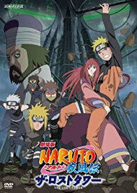 【中古】(非常に良い)劇場版NARUTO-ナルト-疾風伝 ザ・ロストタワー 【通常版】 [DVD]