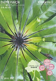 【中古】(非常に良い)リラクゼーション映像詩集(EARTH VISION) 熱帯性植物紀行 インド カンボジア タイ マレーシア [DVD]