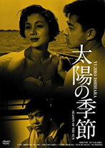 楽天市場】太陽の季節 DVD（DVD｜CD・DVD）の通販