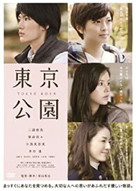 【中古】東京公園 [DVD]