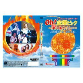 【中古】ゴールデンボンバー 「Oh!金爆ピック〜愛の聖火リレー〜 大阪城ホール2012.6.10」通常盤(本編Disc)