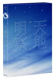 【中古】(未使用・未開封品)天地明察 豪華版 [DVD]