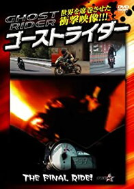 【中古】(非常に良い)ゴーストライダー 新価格版 ザ・ファイナルライド [DVD]