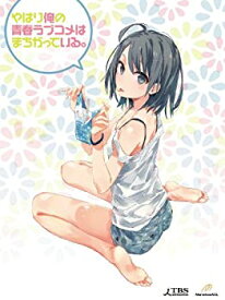 【中古】やはり俺の青春ラブコメはまちがっている。第3巻(初回限定版)(渡 航書き下ろし文庫小説6.50巻152P同梱) [DVD]