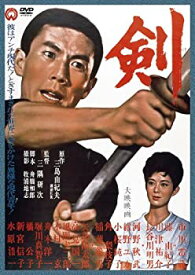 【中古】剣 [DVD]
