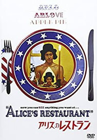 【中古】(非常に良い)アリスのレストラン [DVD]