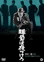 楽天市場】夜を賭けて [DVD]の通販 