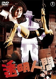 【中古】(未使用・未開封品)透明人間 [東宝DVD名作セレクション]