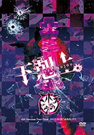 【中古】(未使用・未開封品)「下剋上。」-2015.09.05 赤坂BLITZ-【初回限定盤】 [DVD]