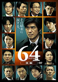 【中古】(未使用・未開封品)64-ロクヨン-後編 通常版DVD