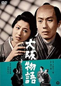 【中古】大阪物語 [DVD]