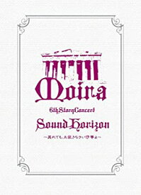 【中古】(非常に良い)Sound Horizon 6th Story Concert「Moira」~其れでも、お征きなさい仔等よ~LIVE DVD 通常盤