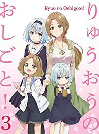 【中古】(未使用・未開封品)「りゅうおうのおしごと! 」VOL.3 [Blu-ray]